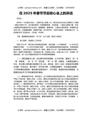 在2025年春节节后收心会上的讲话