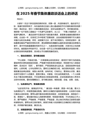 在2025年春节集体廉政谈话会上的讲话