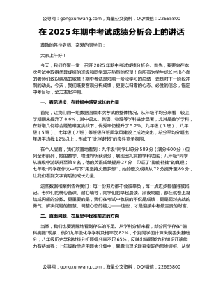 在2025年期中考试成绩分析会上的讲话