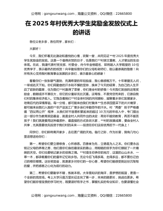 在2025年村优秀大学生奖励金发放仪式上的讲话