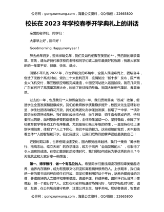 校长在2023年学校春季开学典礼上的讲话