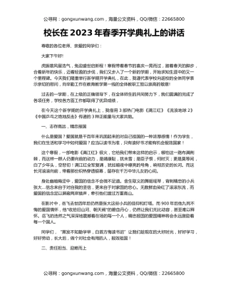 校长在2023年春季开学典礼上的讲话