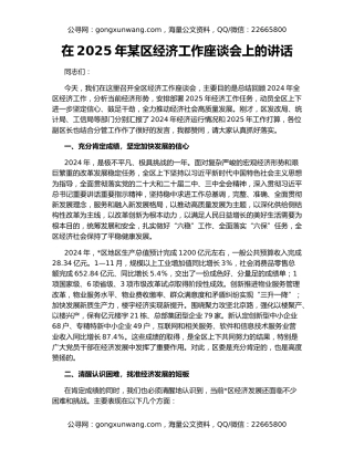 在2025年某区经济工作座谈会上的讲话
