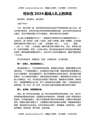 校长在2024届成人礼上的讲话