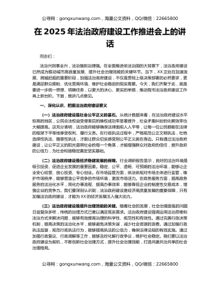 在2025年法治政府建设工作推进会上的讲话