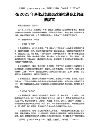 在2025年深化政务服务改革推进会上的交流发言