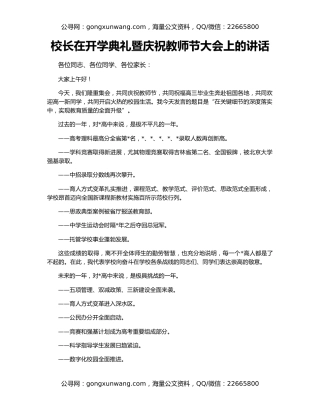 校长在开学典礼暨庆祝教师节大会上的讲话