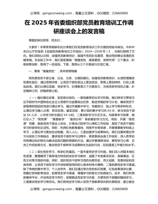 在2025年省委组织部党员教育培训工作调研座谈会上的发言稿