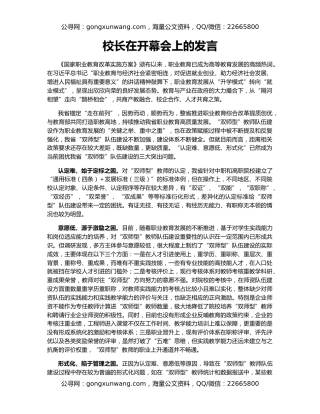 校长在开幕会上的发言