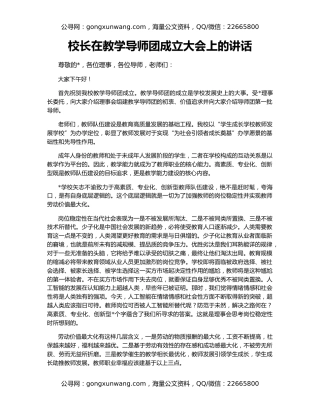 校长在教学导师团成立大会上的讲话