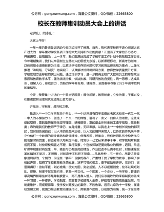 校长在教师集训动员大会上的讲话