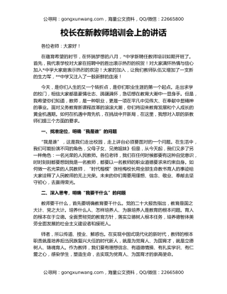 校长在新教师培训会上的讲话