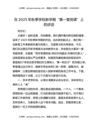 在2025年秋季学校新学期“第一堂党课”上的讲话