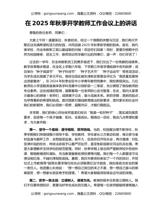 在2025年秋季开学教师工作会议上的讲话