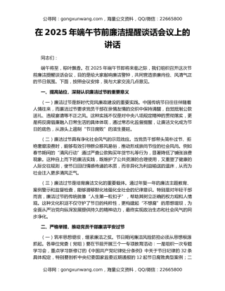 在2025年端午节前廉洁提醒谈话会议上的讲话