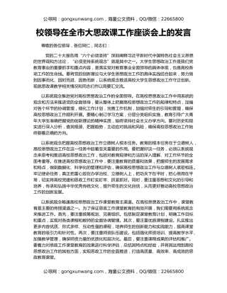 校领导在全市大思政课工作座谈会上的发言