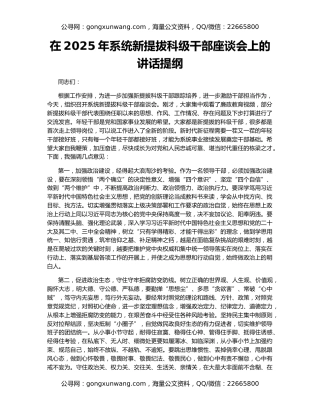 在2025年系统新提拔科级干部座谈会上的讲话提纲
