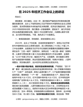在2025年经济工作会议上的讲话