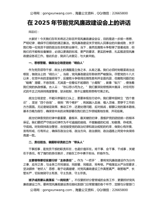 在2025年节前党风廉政建设会上的讲话