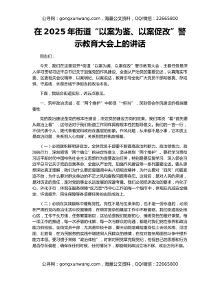 在2025年街道“以案为鉴、以案促改”警示教育大会上的讲话