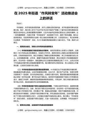 在2025年街道“作风转变年”活动推进会上的讲话