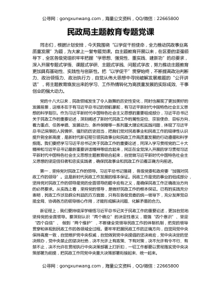 民政局主题教育专题党课