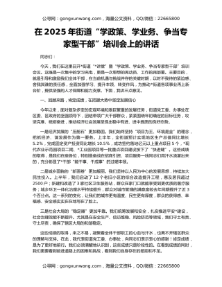 在2025年街道“学政策、学业务、争当专家型干部”培训会上的讲话