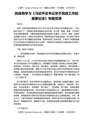 民政局学习《习近平总书记关于民政工作的重要论述》专题党课