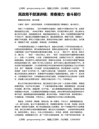 民政局干部演讲稿：青春接力  奋斗前行