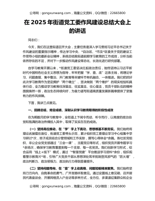 在2025年街道党工委作风建设总结大会上的讲话