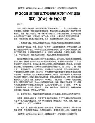 在2025年街道党工委理论学习中心组集体学习（扩大）会上的讲话