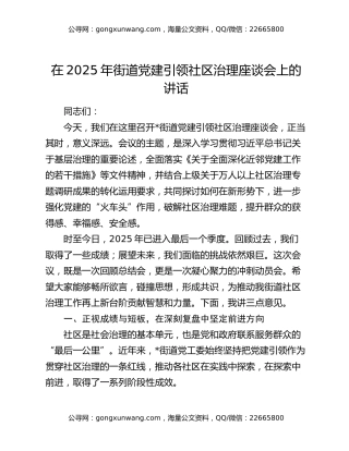 在2025年街道党建引领社区治理座谈会上的讲话
