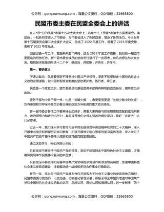 民盟市委主委在民盟全委会上的讲话
