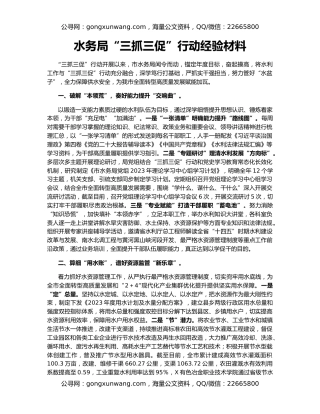 水务局“三抓三促”行动经验材料