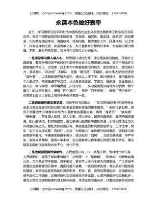 永葆本色做好表率