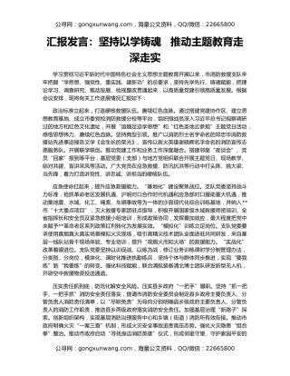 汇报发言：坚持以学铸魂   推动主题教育走深走实