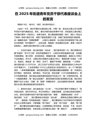 在2025年街道青年党员干部代表座谈会上的发言