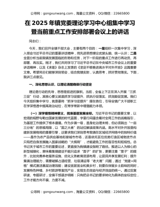 在2025年镇党委理论学习中心组集中学习暨当前重点工作安排部署会议上的讲话