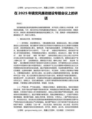 在2025年镇党风廉政建设专题会议上的讲话