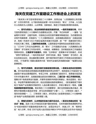 海关在党建工作室建设工作推进会上的发言