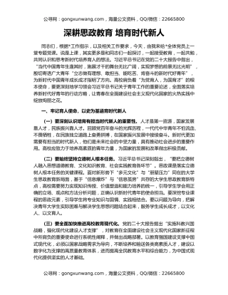 深耕思政教育 培育时代新人