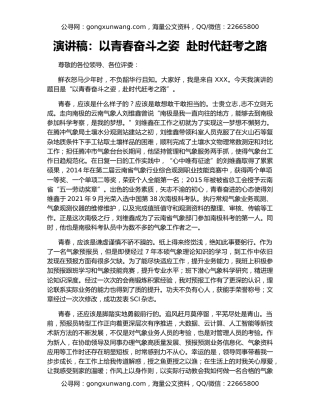 演讲稿：以青春奋斗之姿  赴时代赶考之路
