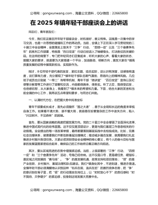 在2025年镇年轻干部座谈会上的讲话