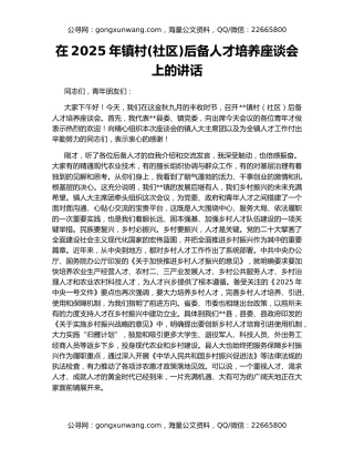 在2025年镇村(社区)后备人才培养座谈会上的讲话