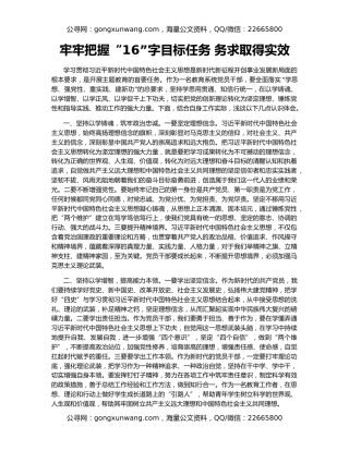 牢牢把握“16”字目标任务 务求取得实效