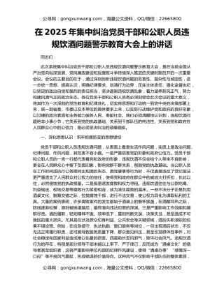 在2025年集中纠治党员干部和公职人员违规饮酒问题警示教育大会上的讲话（2）