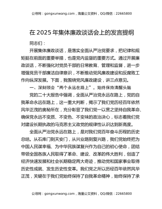 在2025年集体廉政谈话会上的发言提纲