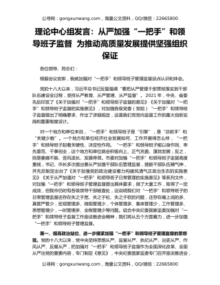 理论中心组发言：从严加强“一把手”和领导班子监督  为推动高质量发展提供坚强组织保证