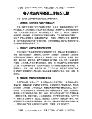 电子政务内网建设工作情况汇报