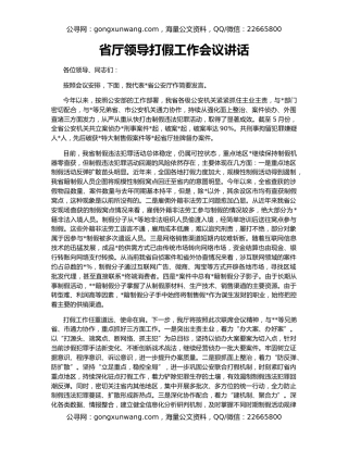 省厅领导打假工作会议讲话